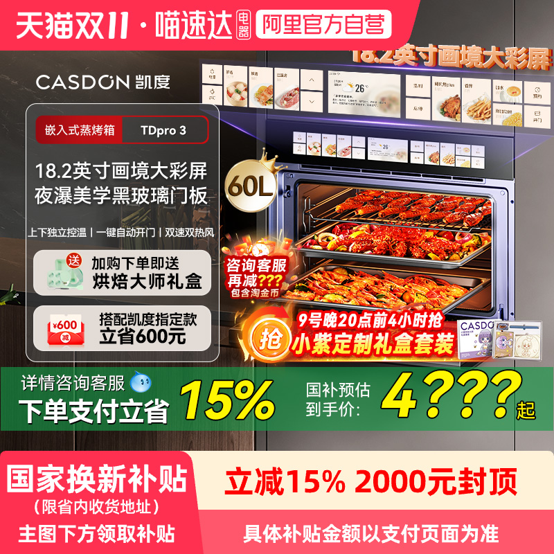 【政府补贴】凯度TDPro3全嵌蒸箱烤箱蒸烤一体机嵌入式双热风13