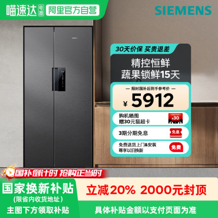 【政府补贴20%】西门子双开门637L 大容量家用冰箱长锁鲜1250C 33