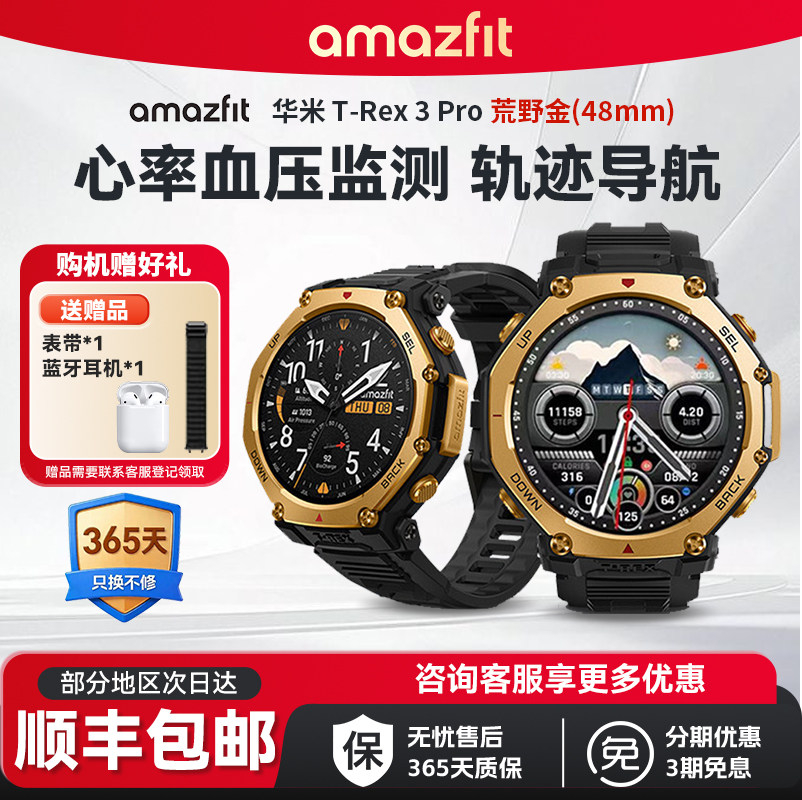 Amazfit华米TRex3Pro多功能智能运动手表48mm户外