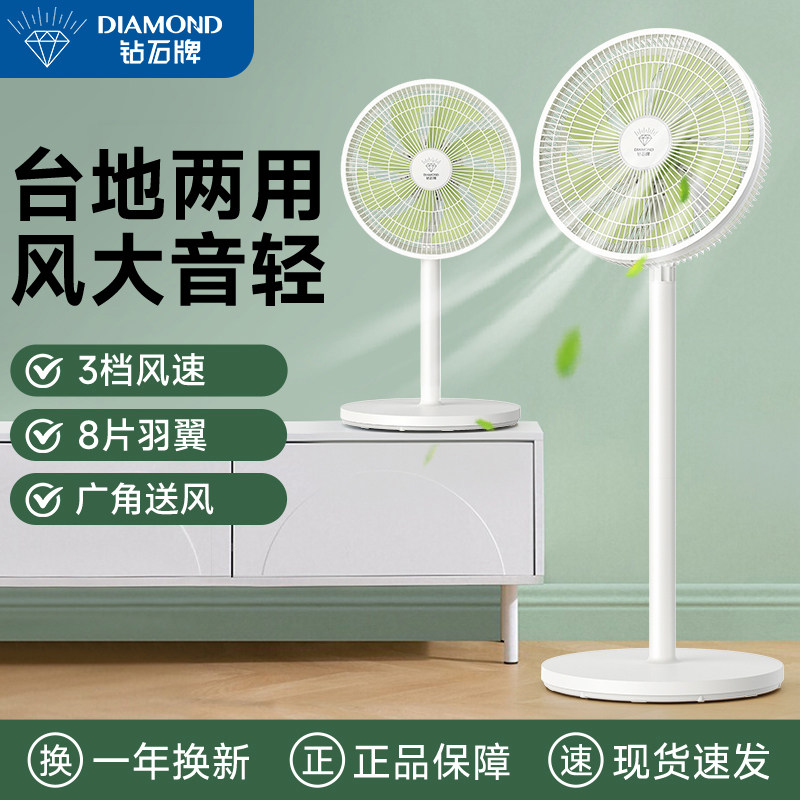 钻石牌机械款3档风力调节电风扇落地扇台立式大风力八叶电扇宿舍