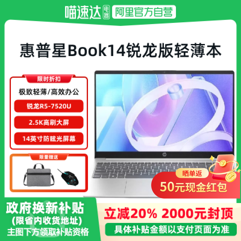 【政府至高补贴20%】HP惠普 星Book 14  锐龙处理器笔记本电脑轻薄办公本便携惠普官方正品