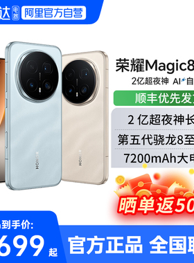 【咨询享优惠丨阿里官方自营】honor/荣耀Magic8 Pro5G智能手机新款荣耀手机官方旗舰店游戏手机magic8pro188