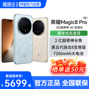 【咨询享优惠丨阿里官方自营】honor/荣耀Magic8 Pro5G智能手机新款荣耀手机官方旗舰店游戏手机magic8pro188