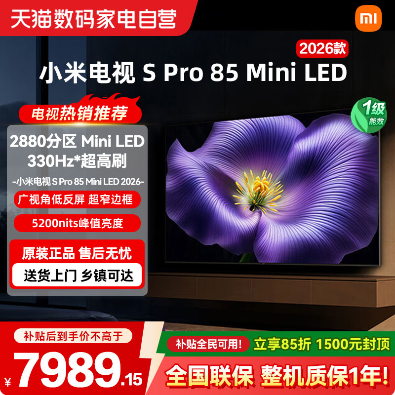 【实测推荐】小米Spro 85MiniLED 2880分区2026款低反屏330Hz高刷液晶...