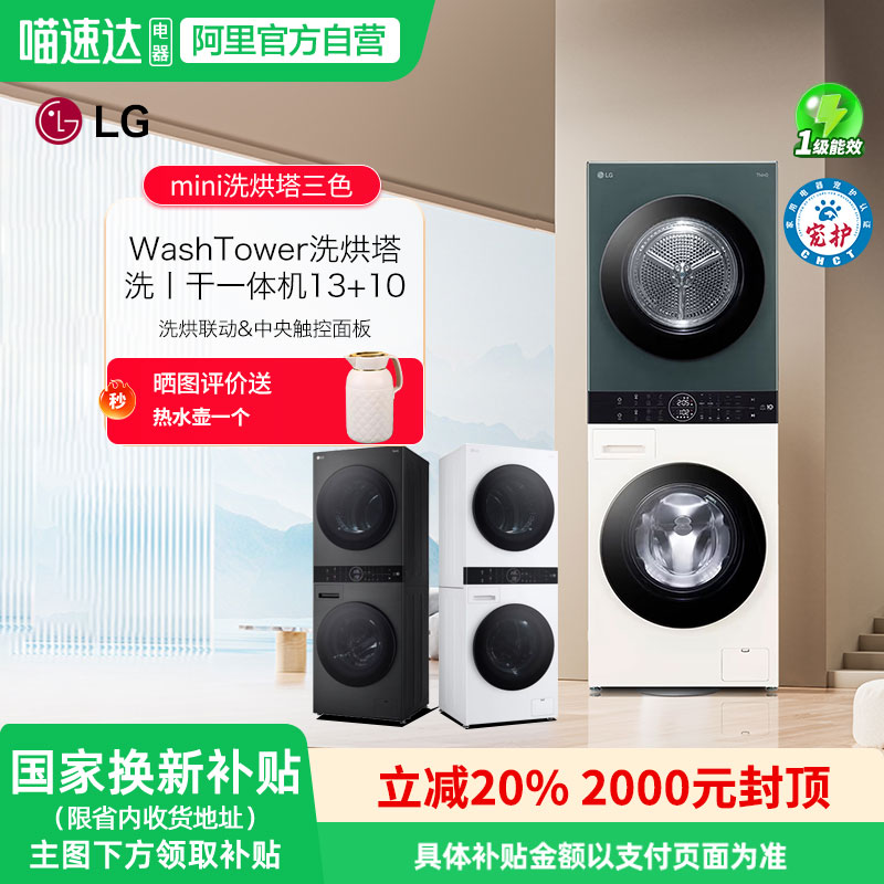 LG洗烘联动一体13+10公斤洗衣机