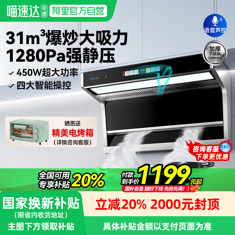 【政府补贴20%大功率】森太顶侧双吸B881大吸力变频油烟机家用59