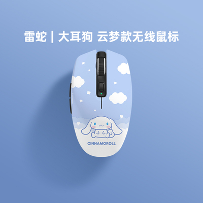 雷蛇大耳狗云梦款鼠标