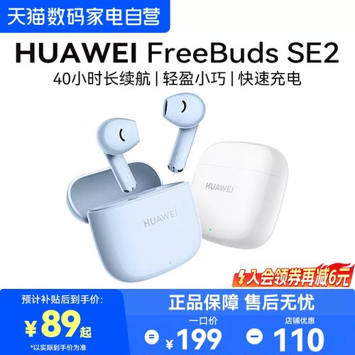 华为FreebudsSE2无线蓝牙耳机