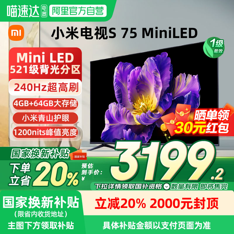 小米S75MiniLED超高刷144Hz