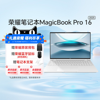 【政府补贴至高15%】荣耀MagicBook Pro16 2025全新酷睿2代Ultra处理器3K护眼屏AI轻薄游戏本笔记本电脑81