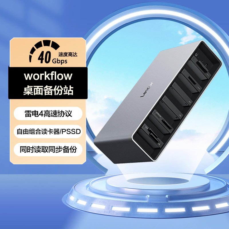 雷克沙workflow桌面备份站工作流多功能组合存储卡读卡器移动硬盘