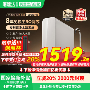RO反渗透家用直饮净水机自来水03 小米双核净水器1200GPro厨下式