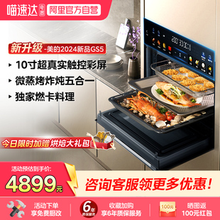 GS5微蒸烤炸一体机嵌入式 美 智能电蒸烤箱微波炉 政府补贴
