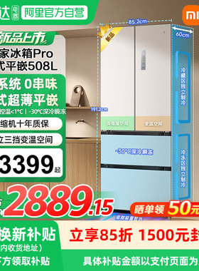 新品小米米家冰箱Pro法式双系统60cm超薄508L四门大容量家用04