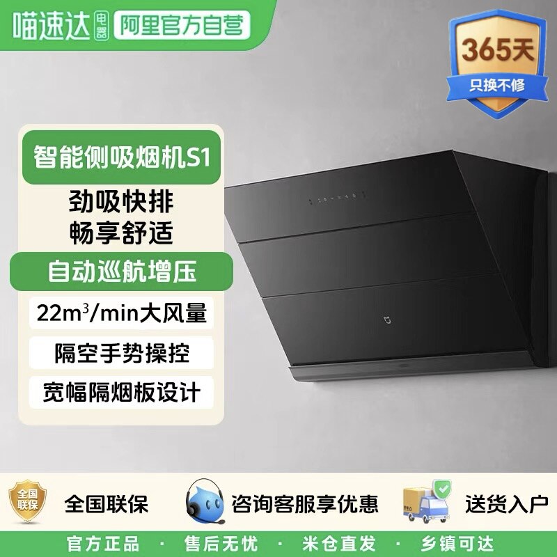 小米米家智能侧吸油烟机S1家用厨房大吸力抽烟机烟灶联动22立方1