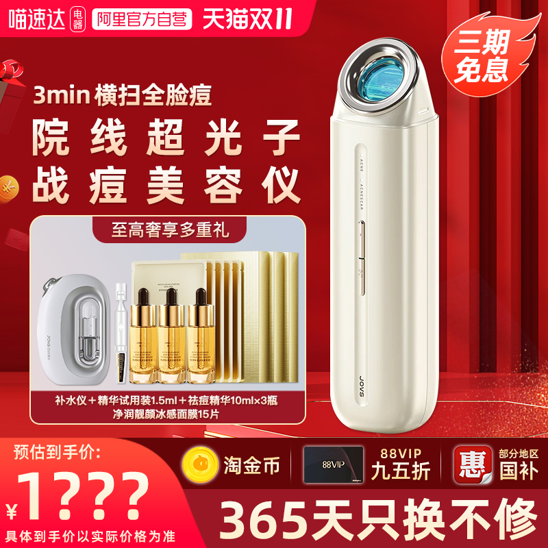 JOVS骄予时祛痘仪祛痘淡痘印