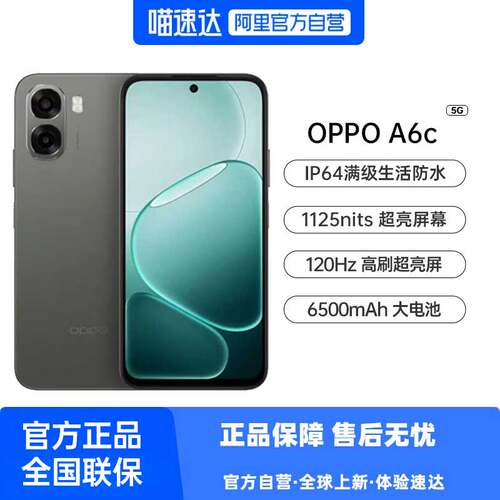 OPPO A6c 智能手机7000mAh大电池 120Hz流畅大屏 IP64防尘防水 长续航耐用款81