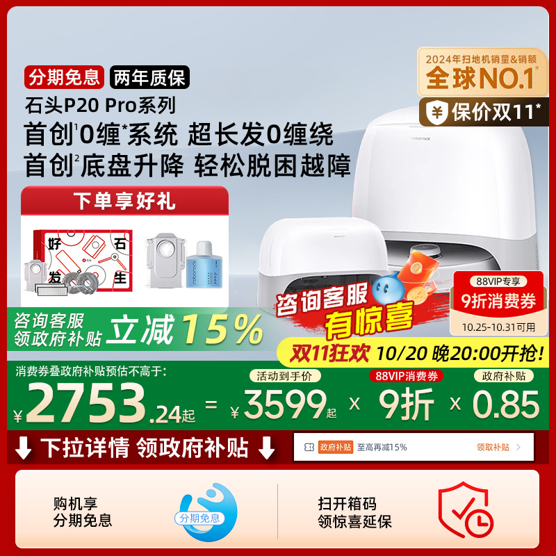 石头P20Pro零缠悬臂对刷/边刷