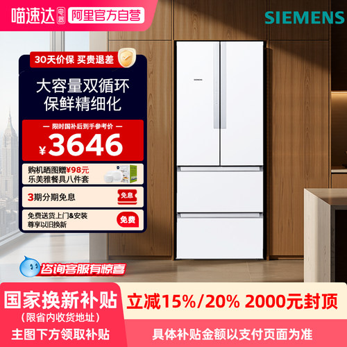 西门子双循环KM48EA20TI冰箱484L