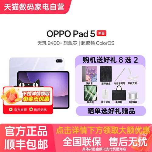 【政府补贴】OPPO Pad 5 孙颖莎同款 12.1英寸3K超清柔光屏 天玑 9400+ 学习办公追剧游戏新款oppopad5平板