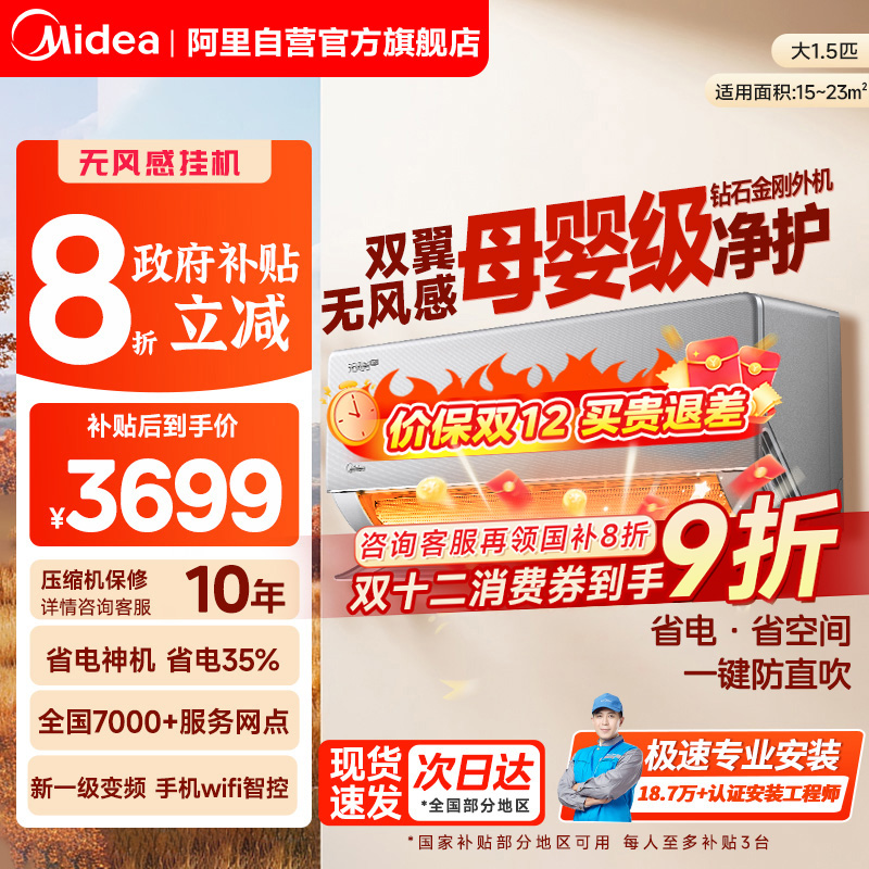 美的空调无风感大1.5匹母婴级家用一级变频除湿壁挂机WF1Pro正85