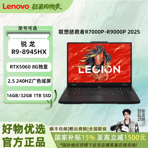 【国家补贴15%】联想拯救者R7000P AI元启/R9000P AI元启 游戏笔记本电脑 高性能电竞本·81