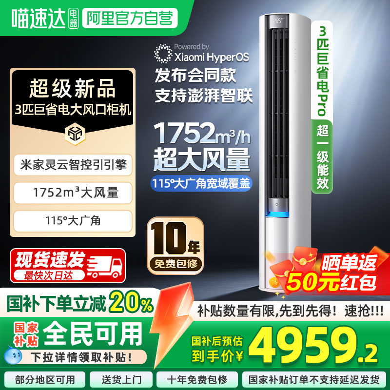 巨省电Pro立式3匹超一级能效