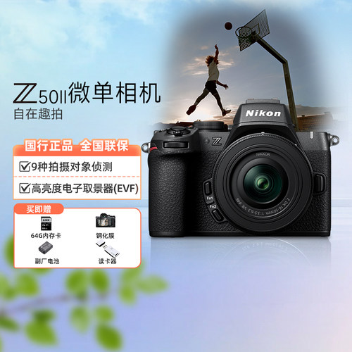 Nikon/尼康Z502二代II微单数码相机学生家用旅游vlog视频照相
