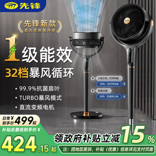 先锋一级能效空气循环扇家用静音立式落地电风扇语音直流变频风扇