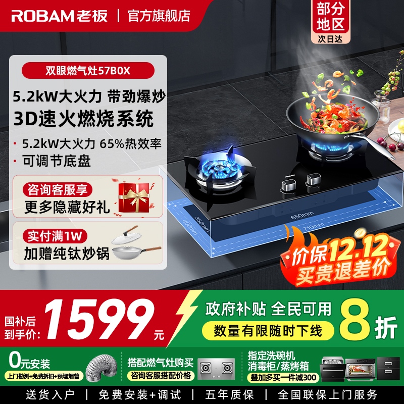 老板底盘可调多尺寸适用燃气灶