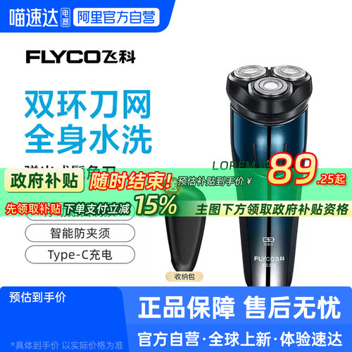 【阿里自营】飞科剃须刀男FS373