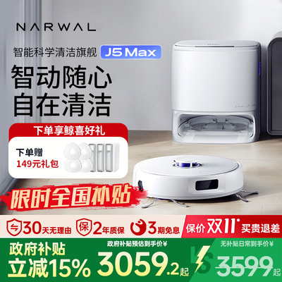 【政府补贴15%】云鲸智能扫地机器人J5MAX智能扫拖一体自清洁拖布