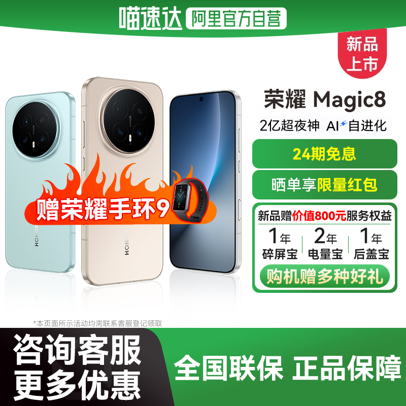 Honor/荣耀Magic8新款智能手机