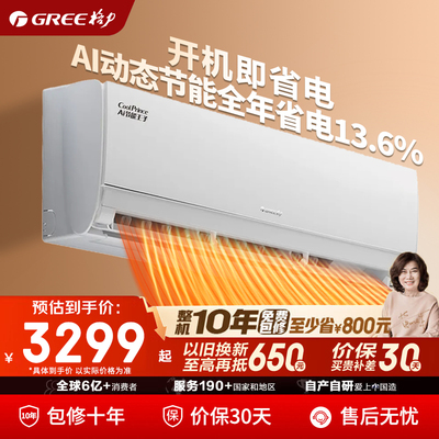 【官方自营】格力空调1.5匹AI节能王子一级能效挂机政府补贴109