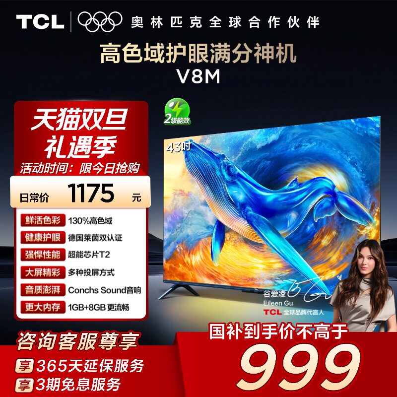 TCL电视 43V8M 43英寸 大内存 护眼网络智能网络平板电视官方