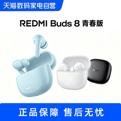 小米红米耳机 REDMI Buds 8 青春版 真无线蓝牙降噪耳机 入耳式