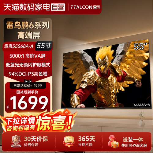 【下拉详情领优惠】雷鸟鹏6 55英寸144Hz高刷高色域高阶AV屏电视