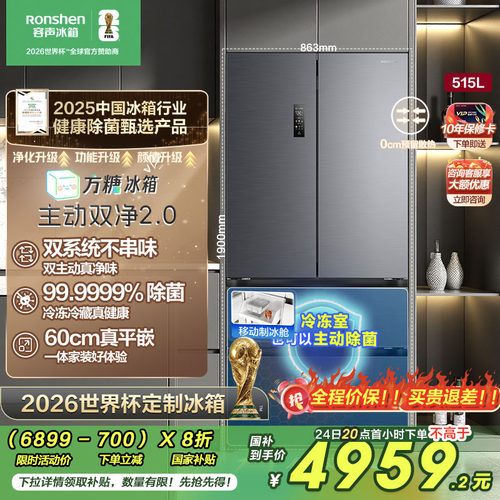 容声方糖|515双系统嵌入主动除菌