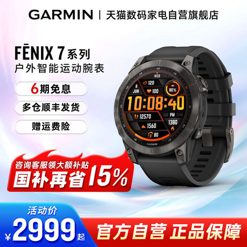 【支持国补】佳明Fenix7运动手表