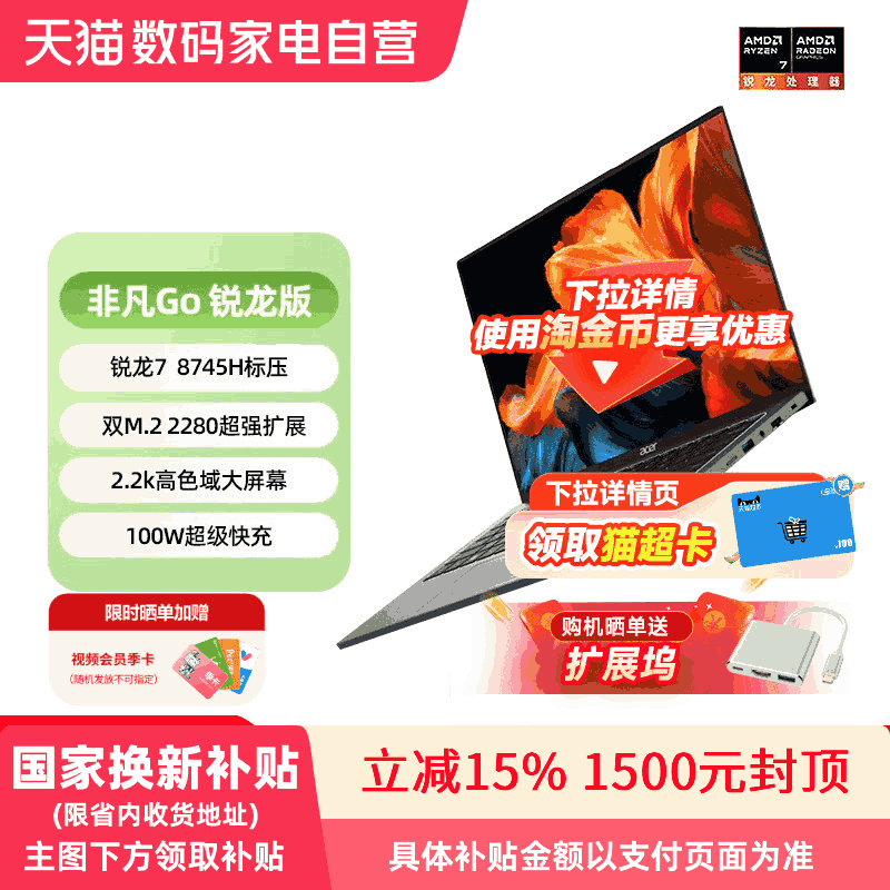 【政府补贴15%】Acer宏碁2025非凡Go锐龙版14英寸2.