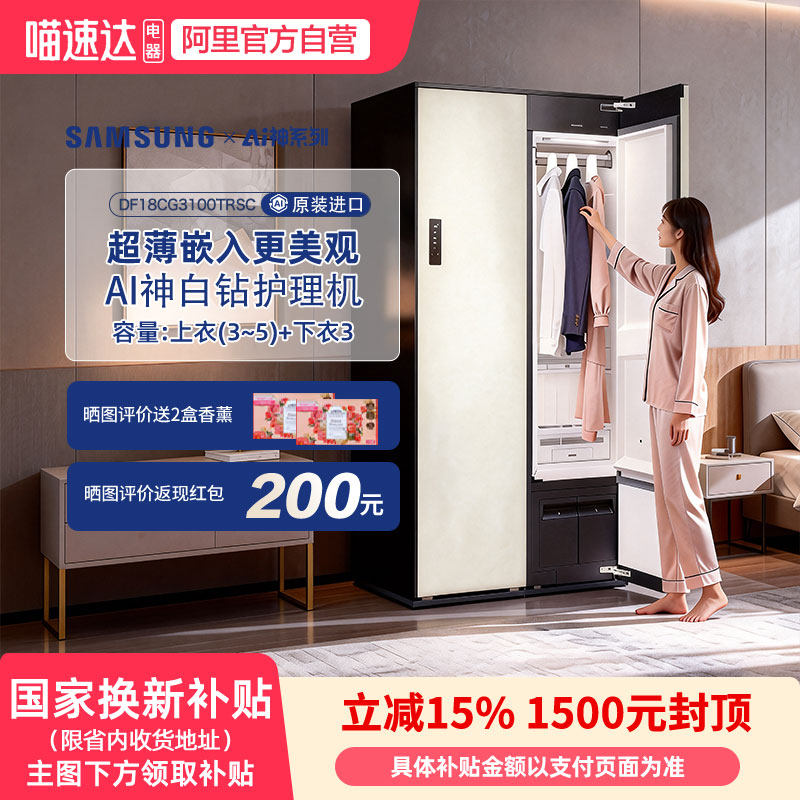 三星AI神原装进口蒸汽衣物护理机嵌入式衣柜除菌除螨CG3100 
