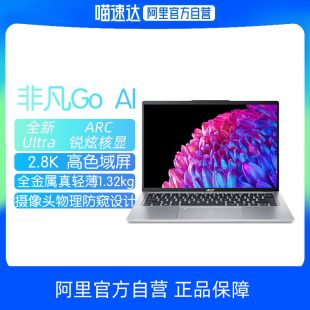 Acer AI酷睿ultra 标压2.8K屏OLED高性能轻薄商务办公本学生笔记本电脑 宏碁非凡Go