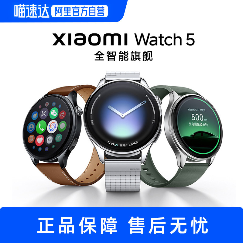 小米智能手表Xiaomi Watch 5 蓝牙/ eSIM 运动