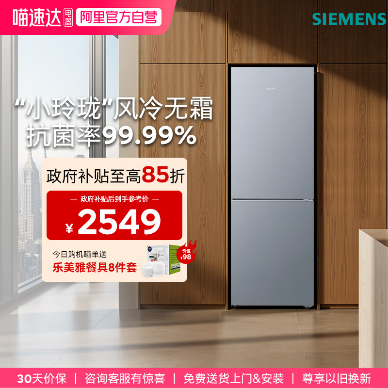 西门子风冷无霜双门家用冰箱279L大容量一级能效KG33NV161C  33