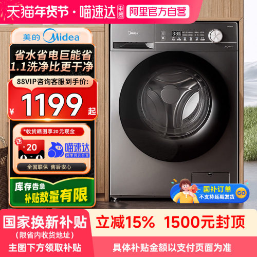 【自营】美的10kg大容量家用滚筒洗衣机省水省电MG100V36T除菌21