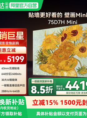 【政府补贴】长虹75D7H Mini 客厅4K AI TV电视 4+64GB内存139