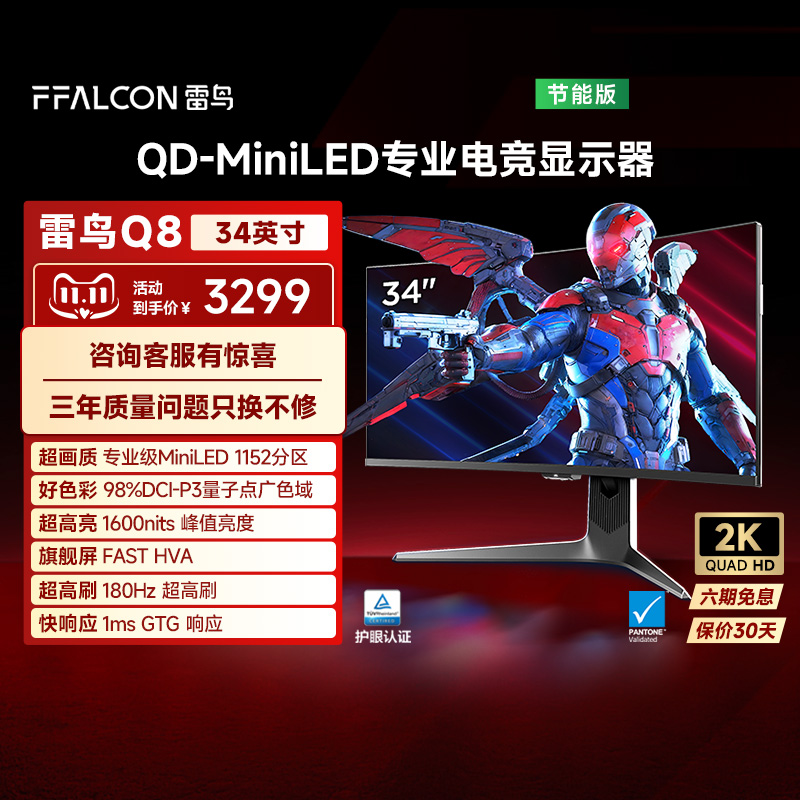 2304颗灯珠 180Hz 1ms Type-C90W曲面带鱼屏