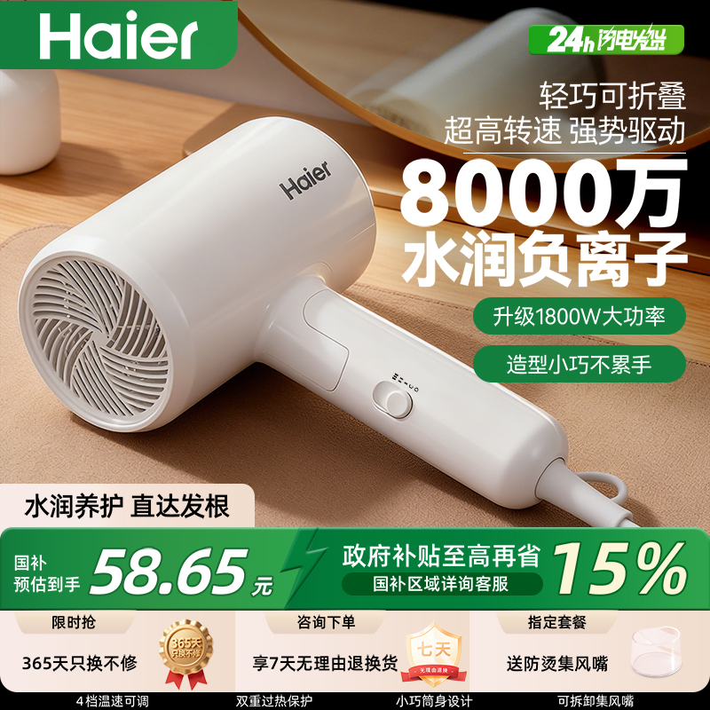 海尔吹风机负离子大功率护发速干