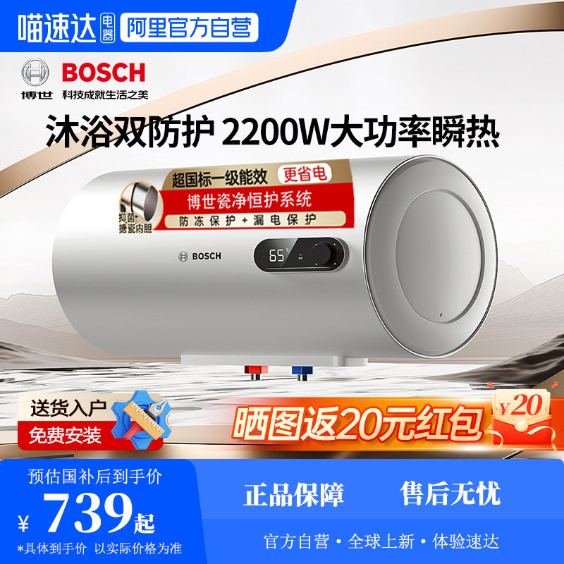 德国博世储水式电热水器防电墙多重防护大增容速热一级能效59,大家电,电热水器,淘宝优惠券,粉丝福利购,淘宝优惠卷