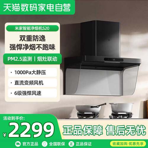 【新品】小米米家智能净烟机S20欧式顶吸抽油烟机变频大吸力06